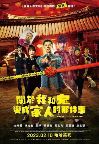 Как я женился на призраке (фильм 2022)