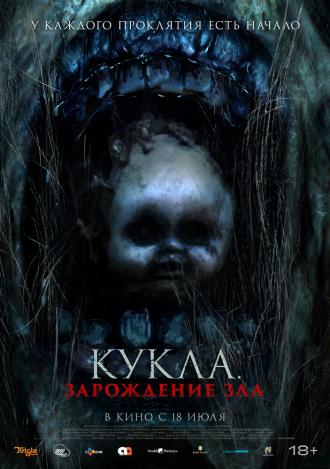 Кукла: Зарождение зла (фильм 2022)