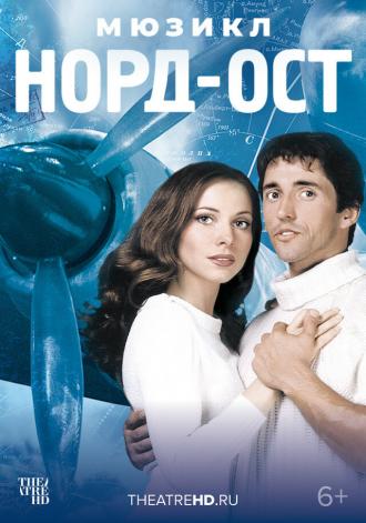 Норд-Ост (фильм 2003)