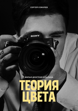 Теория цвета