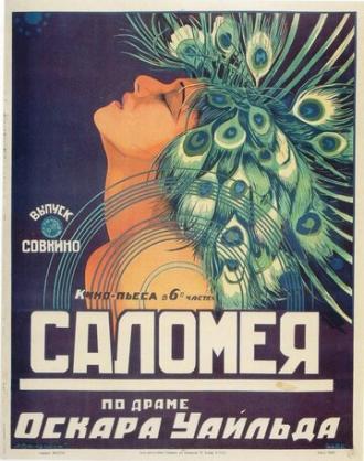 Саломея (фильм 1922)