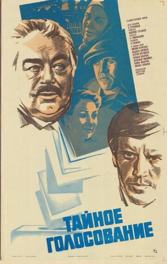 Тайное голосование (фильм 1980)