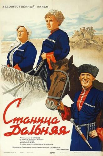 Станица Дальняя (фильм 1939)