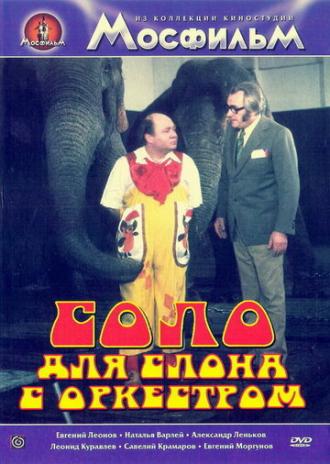 Соло для слона с оркестром (фильм 1975)