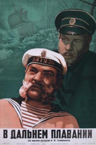В дальнем плавании (фильм 1945)