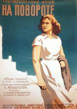 На повороте (1957)