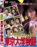 Токийская университетская история (2006)