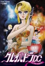 Клеопатра Ди-Си (1989)