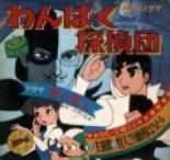 Детективы-озорники (1968)