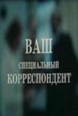считайте меня взрослым 1974. 217944. считайте меня взрослым 1974 фото. считайте меня взрослым 1974-217944. картинка считайте меня взрослым 1974. картинка 217944. АНАНЬИНА Валентина Георгиевна — (р. 18 мая 1933, Москва), российская актриса. Окончила ВГИК (1957, мастерская Ю.Райзмана). В 1957 1990 актриса Театра студии киноактера. Одна из самых снимаемых актрис советского кино (более 150 ти ролей). 1955 Вольница (см. ВОЛЬНИЦА) 1955 Урок … Энциклопедия кино
