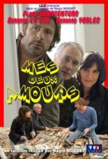 Два моих любимых (2012)