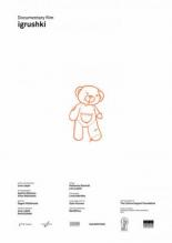 Игрушки (2012)