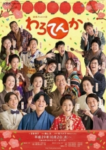 Warotenka (2017)