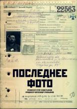Последнее фото (2018)