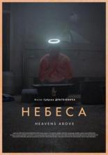 Небеса (2021)
