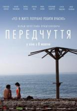 Предчувствие (2020)
