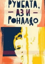 Rumbata, az i Ronaldo (2019)