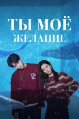 Мечтай обо мне (2023)