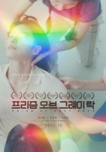 Призма серого камня (2025)