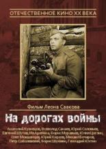 На дорогах войны (1959)