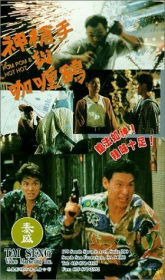 Shen qiang shou yu Ka li ji (фильм 1992)