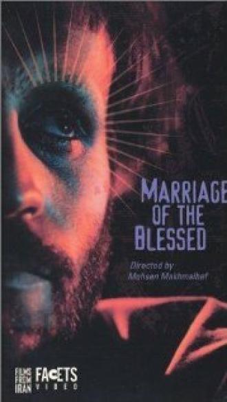 Брак благословенных (фильм 1989)