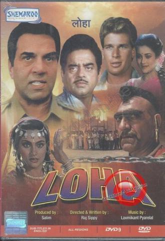 Loha (фильм 1987)