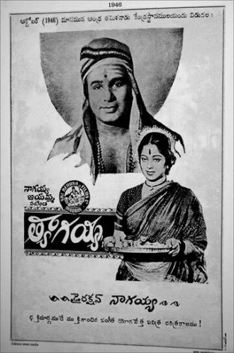 Thyagayya (фильм 1946)