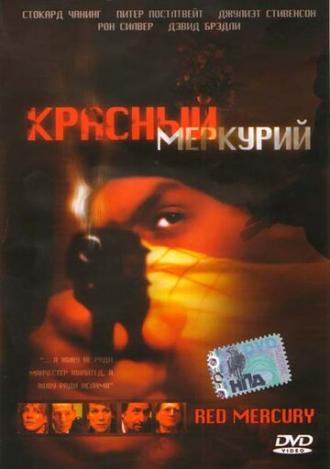 Красный меркурий (фильм 2005)