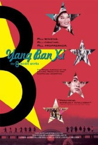 Yang Ban Xi, de 8 modelwerken (фильм 2005)