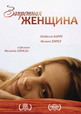 Запретная женщина (фильм 1997)
