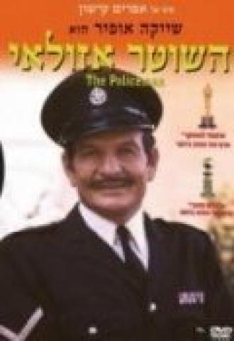 Полицейский Азулай (фильм 1971)