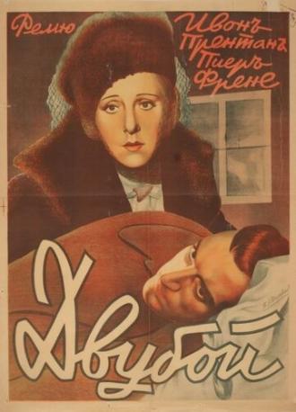 Дуэль (фильм 1941)