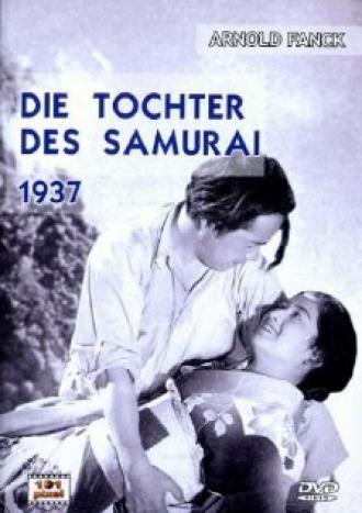 Дочь самурая (фильм 1937)