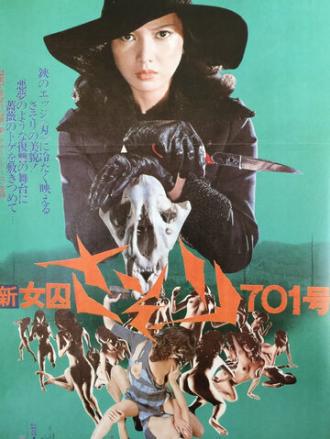 Shin joshu Sasori: 701-go (фильм 1976)