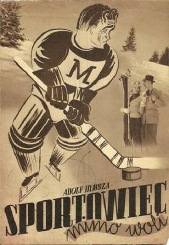 Спортсмен поневоле (фильм 1940)