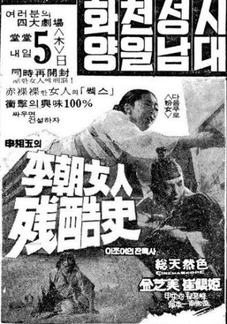 Женщины династии Чосон (фильм 1969)