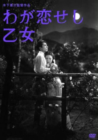 Девушка, которую я любил (фильм 1946)