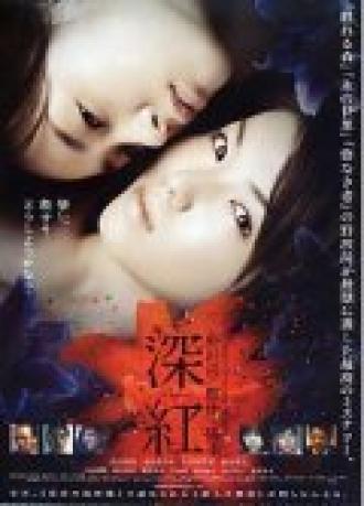 Темно-красный (фильм 2005)