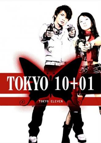Токио 10+01 (фильм 2003)