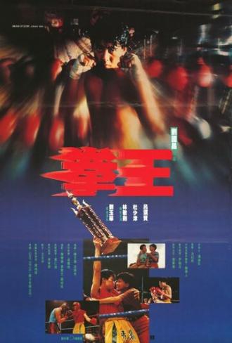 Quan wang (фильм 1991)