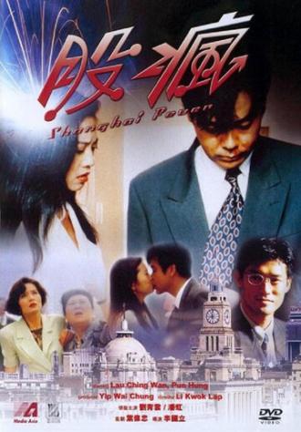 Gu feng (фильм 1994)