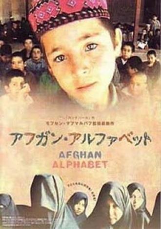Афганский алфавит (фильм 2002)