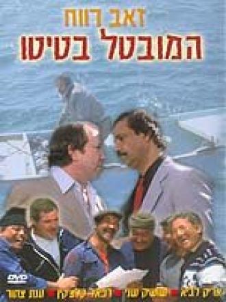 Безработный Батито (фильм 1987)
