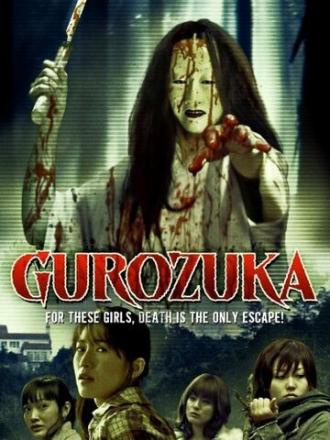 Gurozuka (фильм 2005)