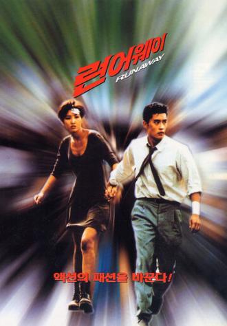 Побег (фильм 1995)