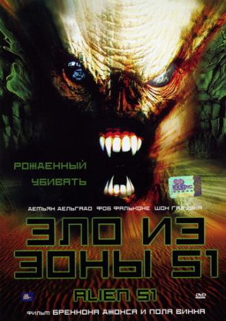 Зло из зоны 51 (фильм 2004)