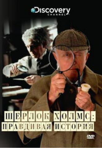 Discovery: Шерлок Холмс. Правдивая история (фильм 2003)