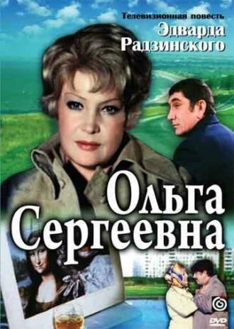 Ольга Сергеевна (сериал 1975)