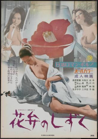 Kaben no shizuku (фильм 1972)